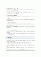 정책기획관 직무수행계획서 4페이지