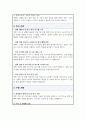 정책지원관 직무수행계획서 3페이지