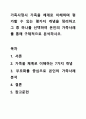 가족사정시 가족을 체계로 이해하며 평가할 수 있는 몇가지 개념을 정리하고 그 중 하나를 선택하여 본인의 가족사례를 통해 구체적으로 분석하시오. 1페이지