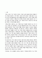 가족사정시 가족을 체계로 이해하며 평가할 수 있는 몇가지 개념을 정리하고 그 중 하나를 선택하여 본인의 가족사례를 통해 구체적으로 분석하시오. 2페이지