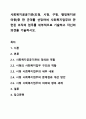 사회복지공공기관(도청, 시청, 구청, 행정복지센터등)중 한 군데를 선정하여 사회복지업무와 관련된 조직의 업무를 세부적으로 기술하고 자신의 의견을 기술하시오. 1페이지
