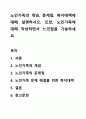 노인가족의 개념, 문제점, 복지대책에 대해 설명하시오. 또한, 노인가족에 대해 작성하면서 느낀점을 기술하세요. 1페이지