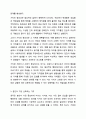 자신이 가장 선호하는 가치가 무엇인지 정리하고 가치 간의 충돌이 있을 때 자신의 선택을 설명하시오. 4페이지
