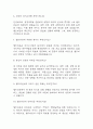 (셀트리온 면접 38문항 면접질문 및 모범답변) 셀트리온 면접기출문제 및 답안 (명확하고 설득력 있는 답변) 3페이지