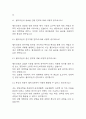 (셀트리온 면접 38문항 면접질문 및 모범답변) 셀트리온 면접기출문제 및 답안 (명확하고 설득력 있는 답변) 4페이지