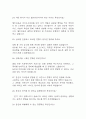(셀트리온 면접 38문항 면접질문 및 모범답변) 셀트리온 면접기출문제 및 답안 (명확하고 설득력 있는 답변) 7페이지