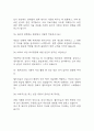 (셀트리온 면접 38문항 면접질문 및 모범답변) 셀트리온 면접기출문제 및 답안 (명확하고 설득력 있는 답변) 9페이지