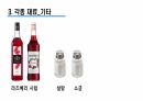 2025년 조주기능사 실기재료 21페이지