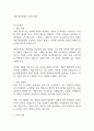 쿠팡 제휴영업직 자기소개서 1페이지