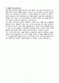 A+ 대원산업 공개채용 신입 연구소_모빌리티 설계팀 자소서 5페이지