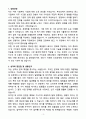 A+ 대원산업 공개채용 경력 연구소_사업전략팀 자소서 3페이지