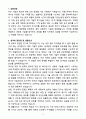 A+ 대원산업 공개채용 경력 연구소_모빌리티 설계팀 자소서 3페이지