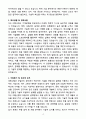 A+ 대원산업 공개채용 경력 연구소_모빌리티 설계팀 자소서 4페이지