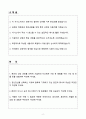 A+ 경신전선 생산관리 신입사원 자기소개서 2페이지