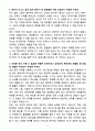 A+ 경신전선 생산관리 신입사원 자기소개서 4페이지