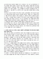 A+ NHR 2분기 인턴 연구원_HR컨설팅팀 자소서 4페이지