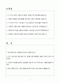 A+ 휴넷 신입 영업대표(B2B 교육영업)_B부문 자소서 2페이지
