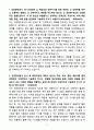 A+ 인천항만공사(IPA) 청년인턴 사무(항만운영) 자소서 3페이지