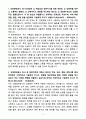 A+ 인천항만공사(IPA) 청년인턴 사무(경영관리) 자소서 3페이지