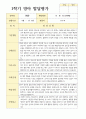 만 0세 6명 1학기 영아- 발달평가 1페이지