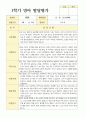 만 0세 6명 1학기 영아- 발달평가 3페이지