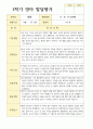 만 0세 6명 1학기 영아- 발달평가 4페이지