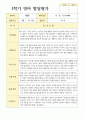 만 0세 6명 1학기 영아- 발달평가 6페이지