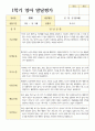 만 1세 1학기 영아발달평가 10명 2페이지