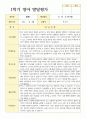 만 1세 1학기 영아발달평가 10명 5페이지