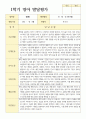 만 1세 1학기 영아발달평가 10명 7페이지