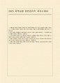 (2025 지역농협 일반관리직 자소서) 지역농협 일반관리직 신입 자기소개서 1페이지