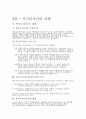 (독학사 2단계) 가정학 복식디자인론 전범위 이론 및 퀴즈(독학사 2단계 가정학 복식디자인론) 3페이지