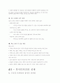 (독학사 2단계) 가정학 복식디자인론 전범위 이론 및 퀴즈(독학사 2단계 가정학 복식디자인론) 36페이지