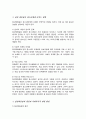 아동기와 청소년기 관련 이슈 한 가지 선택 자신 의견과 이유 사회복지 개입방안 (집단따돌림, 왕따) 3페이지