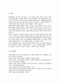 아동기와 청소년기 관련 이슈 한 가지 선택 자신 의견과 이유 사회복지 개입방안 (집단따돌림, 왕따) 6페이지