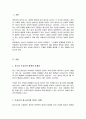아동기와 청소년기 관련 이슈 한 가지 선택 자신의 의견과 함께 이유를 설명하고 사회복지 개입방안 제시 2페이지
