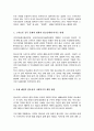 아동기와 청소년기 관련 이슈를 한 가지 선택하여 자신의 의견과 함께 이유를 설명하고 사회복지 개입방안을 제시 3페이지