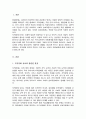 유아의 발달장애 관련된 현상 보기 가운데 하나 골라 기술 발달 장애 유아를 위한 특수교육학적 지원체계 2페이지