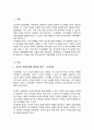 유아의 발달장애와 관련된 현상을 보기 가운데 하나를 골라 기술 발달 장애 유아를 위한 특수교육학적 지원체계 논리적으로 기술 2페이지