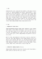 장애영유아 개별화교육계획의 구성 요소에 적합한 개별화교육계획을 수립 2페이지