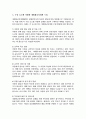 장애영유아 개별화교육계획의 구성 요소에 적합한 개별화교육계획을 수립 4페이지