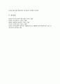 장애영유아 개별화교육계획의 구성 요소에 적합한 개별화교육계획을 수립 6페이지