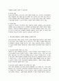 청소년의 발달특성에 대하여 설명 청소년을 바라보는 사회의 관점을 고려하여 청소년의 특징에 대하여 기술하시오 3페이지