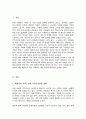 최근 우리나라에서 사회적으로 해결해야 할 과제로 가족구조 및 가족관련 가치관의 변화 가족문제의 원인을 진단하고 그에 따른 대책과 전망 2페이지
