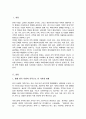 최근 우리나라에서 사회적으로 해결해야 할 과제로 가족구조 및 가족관련 가치관의 변화이다 가족문제의 원인을 진단하고 그에 따른 대책과 전망 2페이지