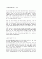 최근 우리나라에서 사회적으로 해결해야 할 과제로 가족구조 및 가족관련 가치관의 변화이다 가족문제의 원인을 진단하고 그에 따른 대책과 전망 4페이지