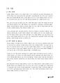 한국 노인 실버산업의 한계와 발전 전략 3페이지
