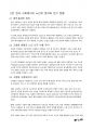 한국 노인 실버산업의 한계와 발전 전략 4페이지