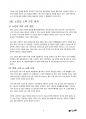 한국 노인 실버산업의 한계와 발전 전략 5페이지