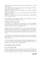 한국 노인 실버산업의 한계와 발전 전략 8페이지